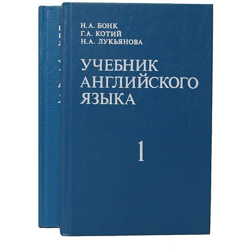 Учебник английского языка (комплект из 2 книг)