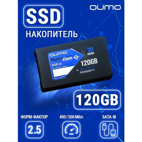 Жесткий диск ssd внутренний накопитель Qumo 120 Gb для пк