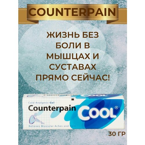 Тайский бальзам COUNTERPAIN cool охлаждающий против болей (Контэрпейн синий) 30 гр.