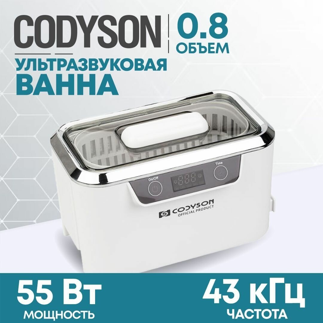 Ультразвуковая мойка (ванна), стерилизатор для инструментов CODYSON CDS-300 0.8л 55Вт