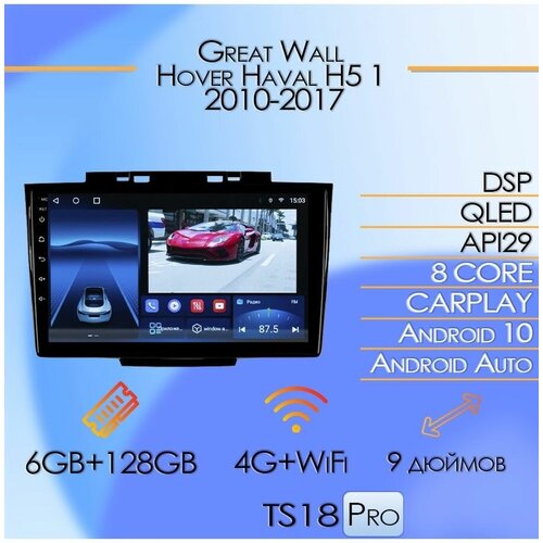 Магнитола TS18PRO Great Wall Hover Haval H5 1 10-17 6/128