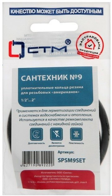 Набор ремонтных прокладок Сантехник №9 (кольца для латунных резьбовых американок 1/2-2)