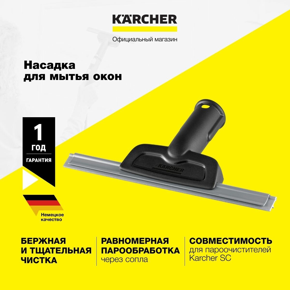 Karcher Насадка для мойки окон - фото №13