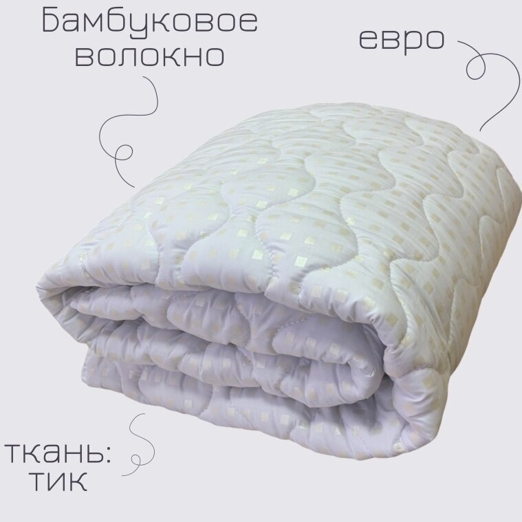 Одеяло 200х220 см, размер Евро, белое, легкое
