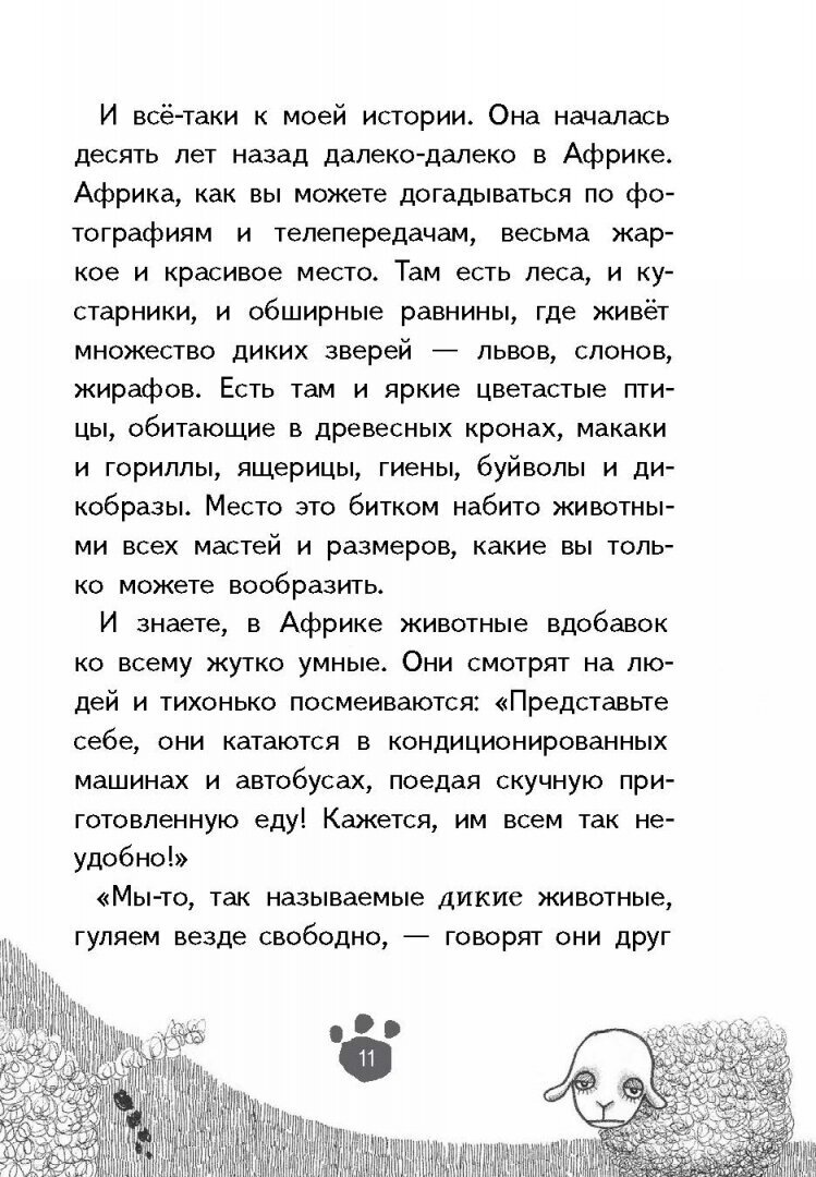 Хвостоуны. Книга 1. Гиены в городе - фото №7