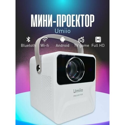 Проектор Umiio/ Портативный проектор/ Мини проектор Umiio/ Full HD Android TV/Белый