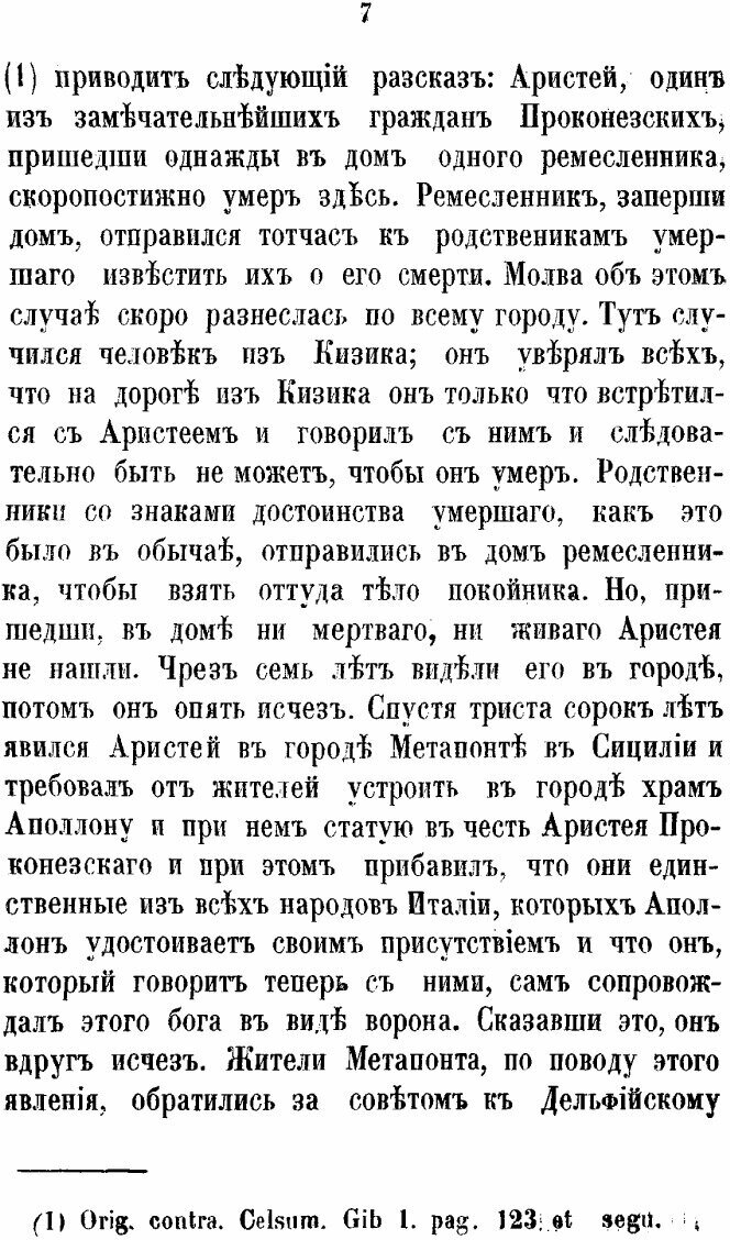 Книга О явлении духов. Тайны загробнаго мира. Явление ангелов, злых духов и отошедших д... - фото №5