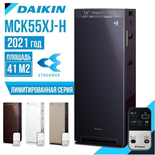 Очиститель/увлажнитель воздуха DAIKIN MCK55XJ-H, мойка воздуха, серый очиститель увлажнитель воздуха daikin mck50y w