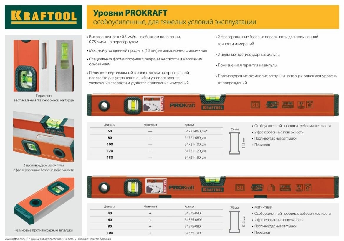 Уровень Kraftool - фото №6