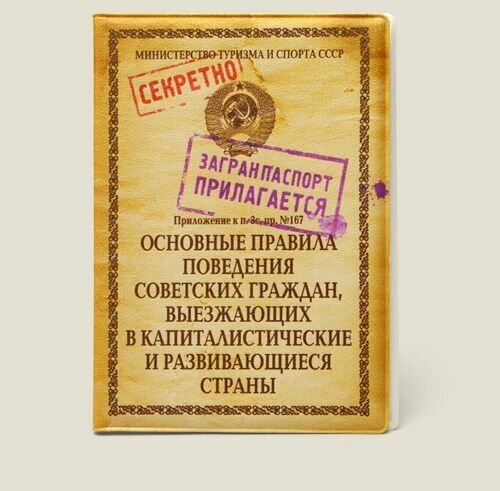 Обложка для паспорта Бюро находок Правила поведения