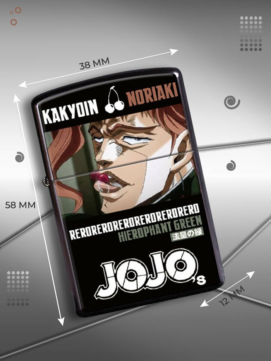 Зажигалка металлическая с принтом аниме JOJO ДжоДжо Нориаки Какёин, бензиновая, всепогодная, ветроустойчивая - фотография № 2