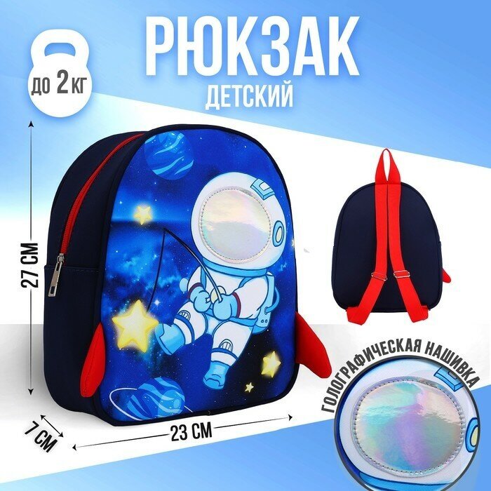 NAZAMOK KIDS Рюкзак детский NAZAMOK "Космос", 27*23 см