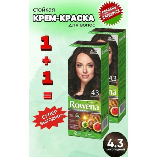 Комплект крем-краска для волос Rowena soft silk, тон 4.3 шоколадный (2 шт)