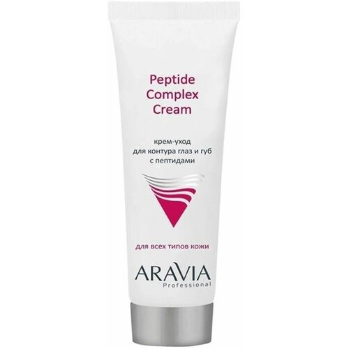 aravia крем уход для контура глаз и губ с пептидами peptide complex cream 50 мл Крем-уход для контура глаз и губ с пептидами Peptide Compl