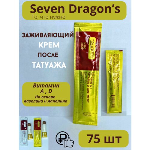 Крем стик 75 штук, заживляющая мазь с витаминами А и D для тату и татуажа
