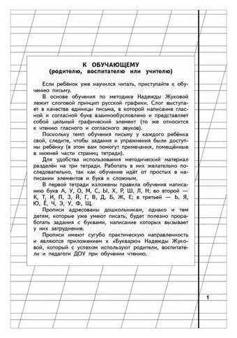 Книга Эксмо Пропись 1 6+ - фото №2