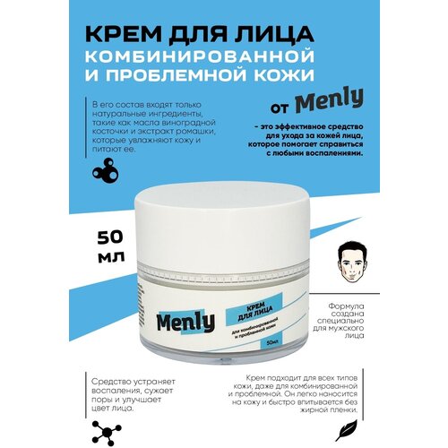 Menly Мужской крем для комбинированной и проблемной кожи лица, 50 мл