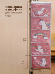 Кармашки в шкафчик для детского сада органайзер для девочки