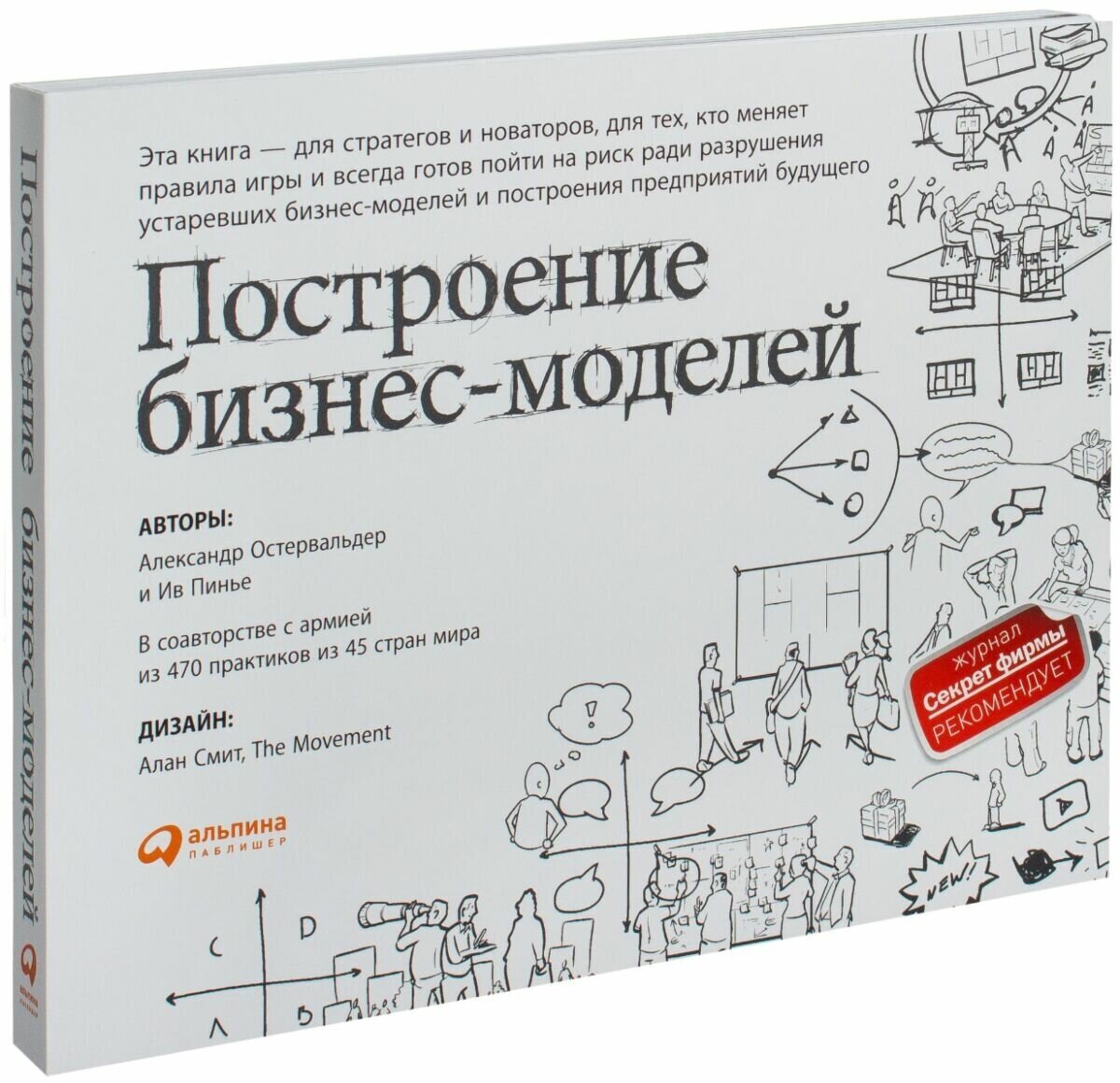 Построение бизнес-моделей: Настольная книга стратега и новатора - фото №9