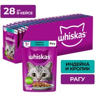 Влажный корм Whiskas для кошек, рагу с индейкой и кроликом, 28 шт по 75 г