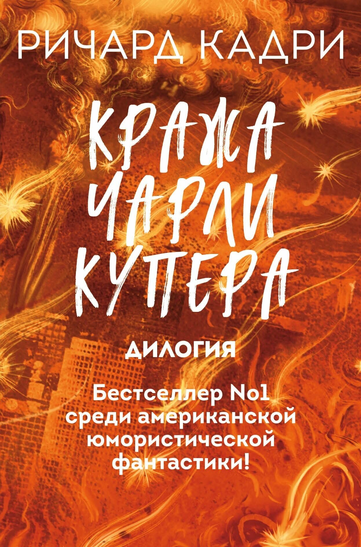 Еще одна кража Чарли Купера (Кадри Ричард) - фото №4