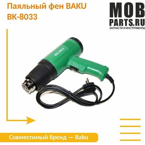 Паяльный фен BAKU BK-8033