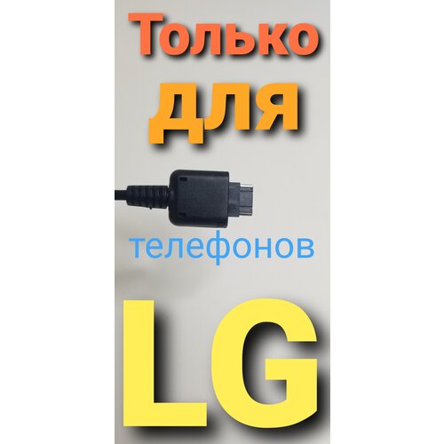 Зарядка для LG KG800-KF300-KP105-KE500