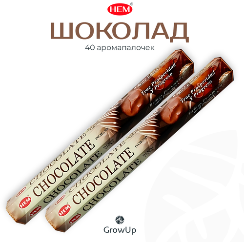 Палочки ароматические благовония HEM ХЕМ Шоколад Chocolate, 2 упаковки, 40 шт палочки ароматические благовония hem хем шоколад chocolate 2 упаковки 40 шт