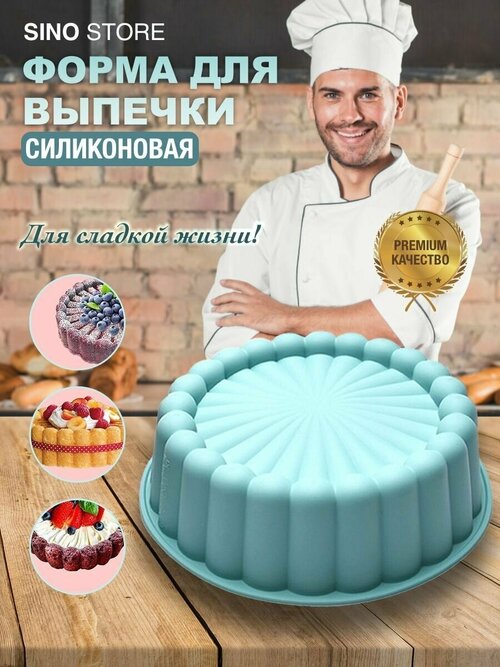 Силиконовая форма для выпечки