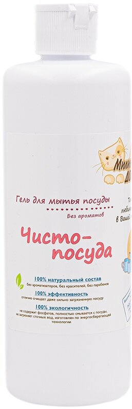 Гель для мытья посуды милин ДОМ "Чистопосуда" 500 мл.