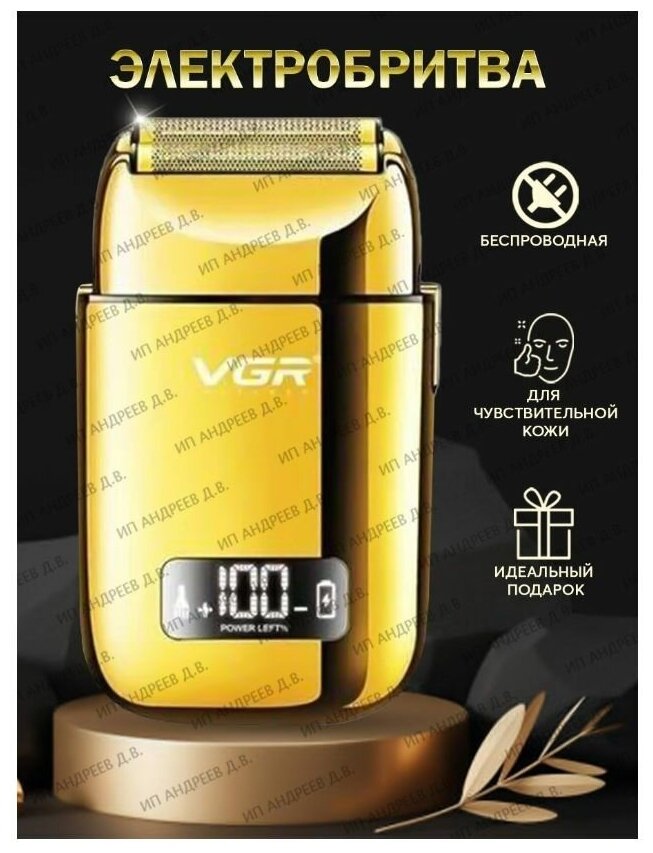Электробритва VGR Professional VGR V-338, золотой - фотография № 9