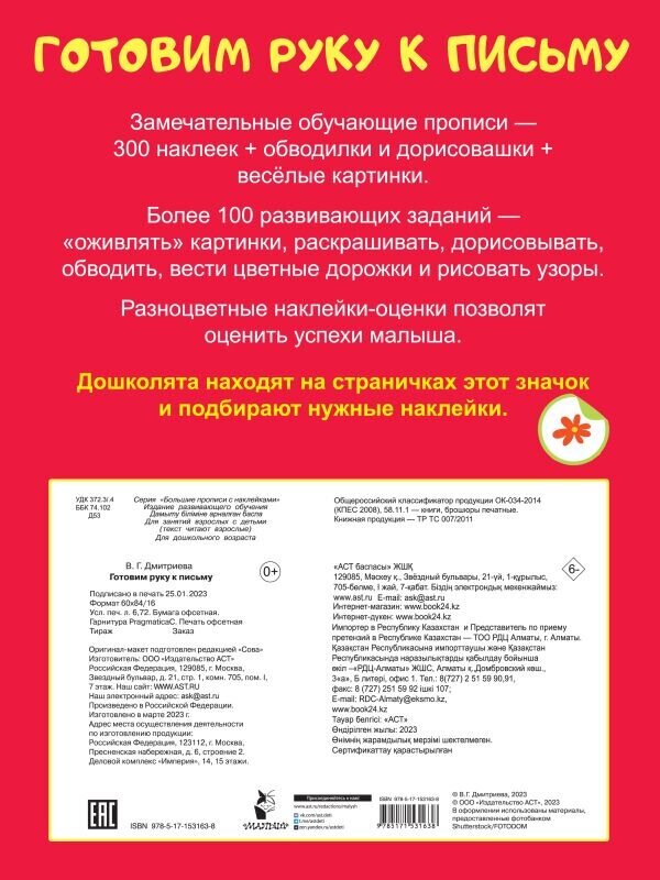 Готовим руку к письму (Дмитриева Валентина Геннадьевна) - фото №2