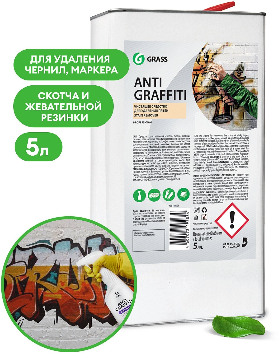 GraSS Средство для очистки поверхностей Antigraffiti 5кг - фотография № 2