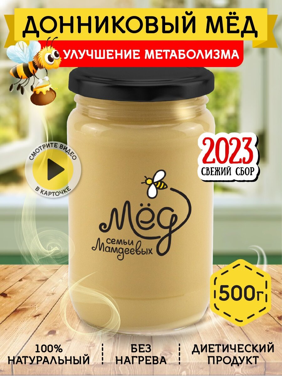 Донниковый мёд, 500 г - фотография № 1