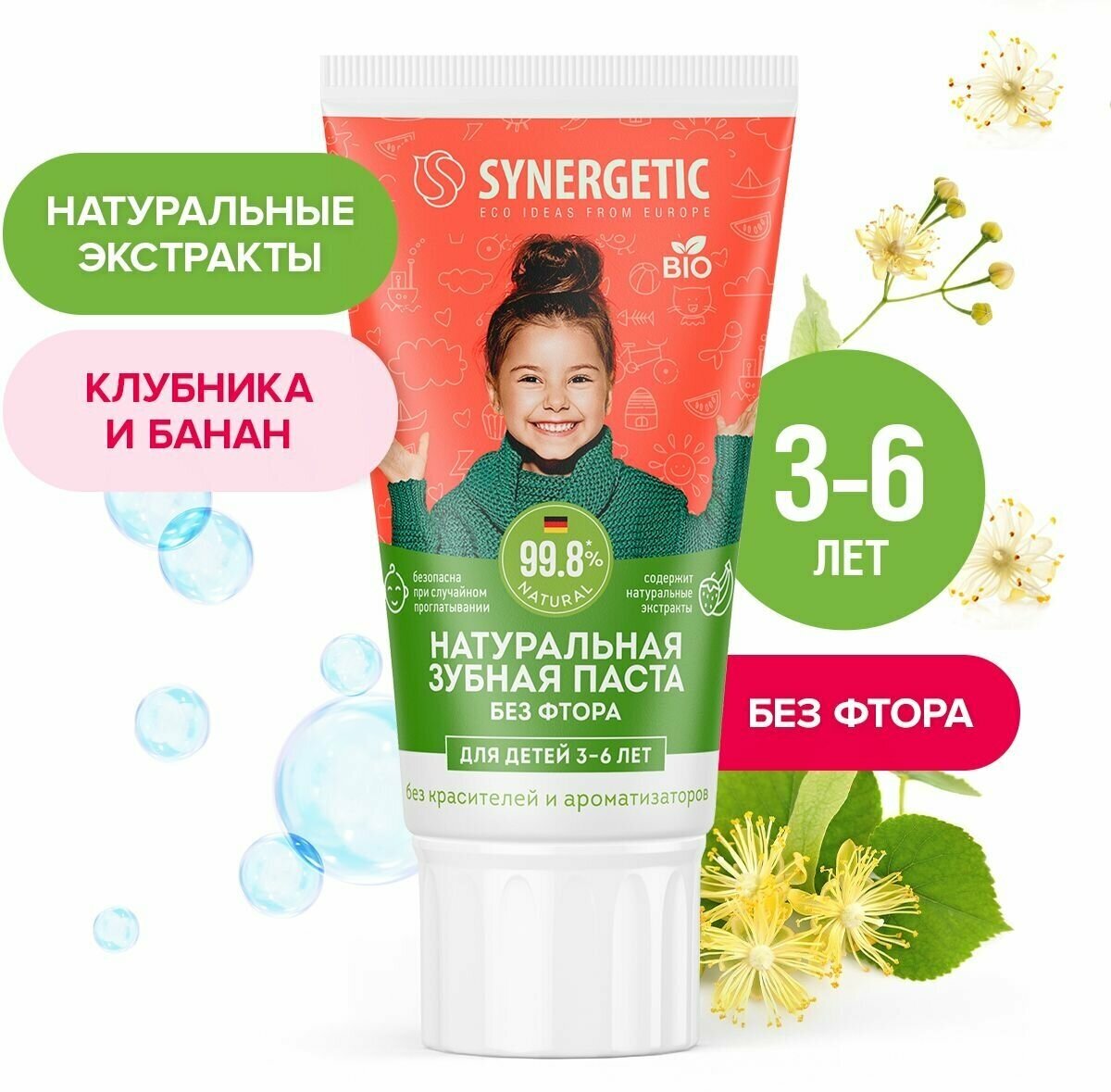 Детская зубная паста SYNERGETIC от 3 до 6 лет, без красителей и ароматизаторов, красная, 50г