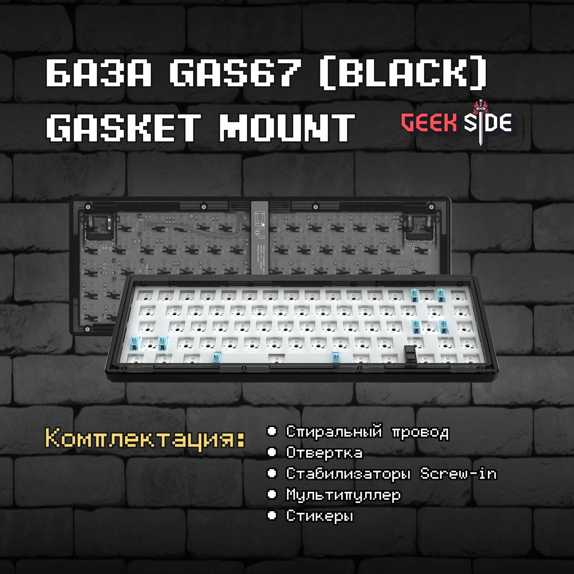 База для сборки механической клавиатуры GAS67 (Black), 65% Hotswap, RGB, Win Mac, Проводной, Черный