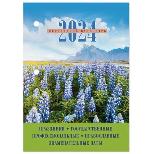 Календарь настольный перекидной 2024 г, 160 л, блок офсет, цветной, 2 краски, STAFF, 