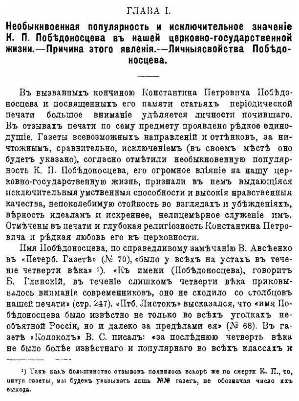 Книга Константин петрович победоносцев, Его личность и Деятельность В представлении Сов... - фото №6