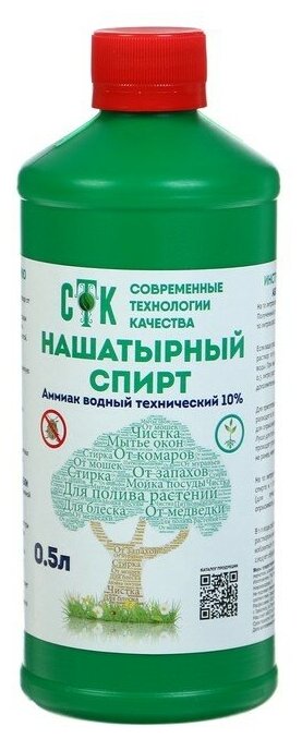 Нашатырный спирт (аммиак водный 10%) СТК 05л