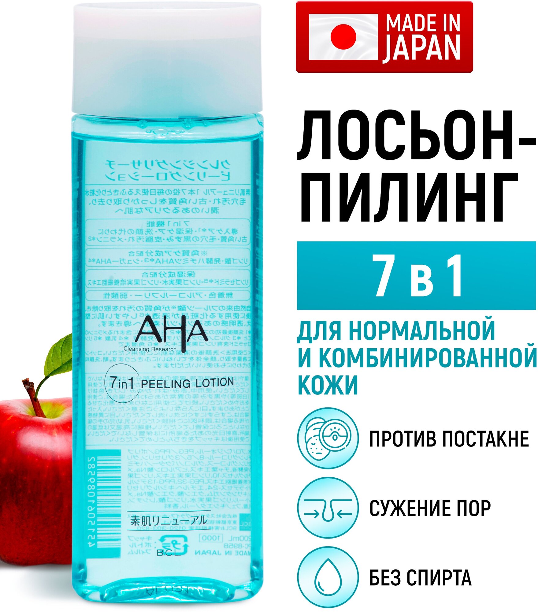 AHA Basic Лосьон-пилинг для лица очищающий с фруктовыми кислотами 200 мл