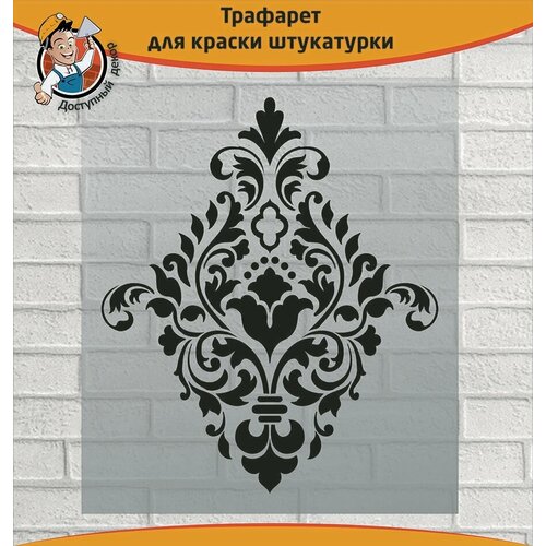 Трафарет 