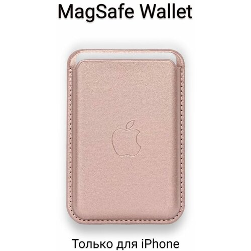 Картхолдер MagSafe Wallet