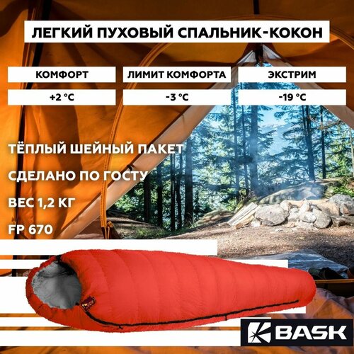 Спальный мешок BASK TREKKING V2 600+ XL терракотовый/серый ТМН: R 6075-80215-R 6075-80215-R