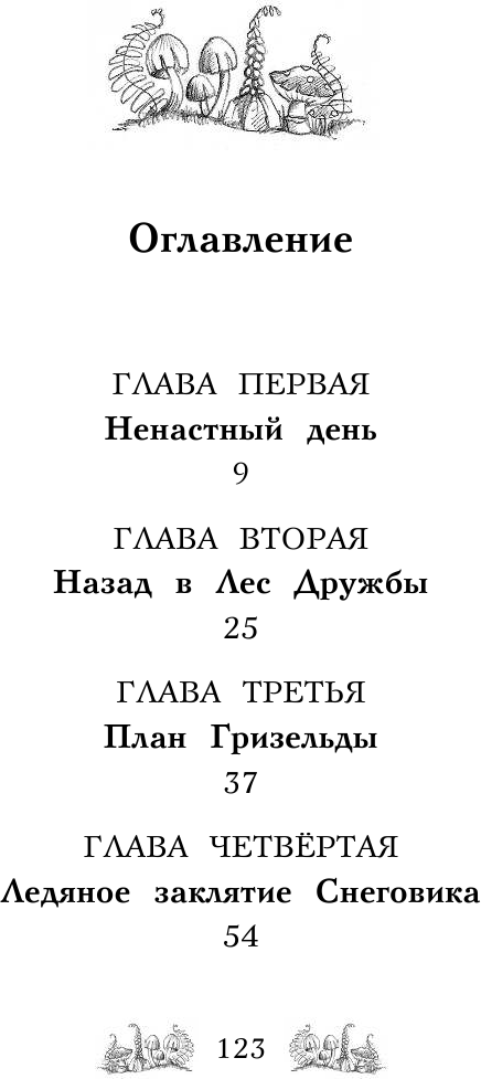 Бельчонок Софи, или Осторожно, драконы! - фото №17