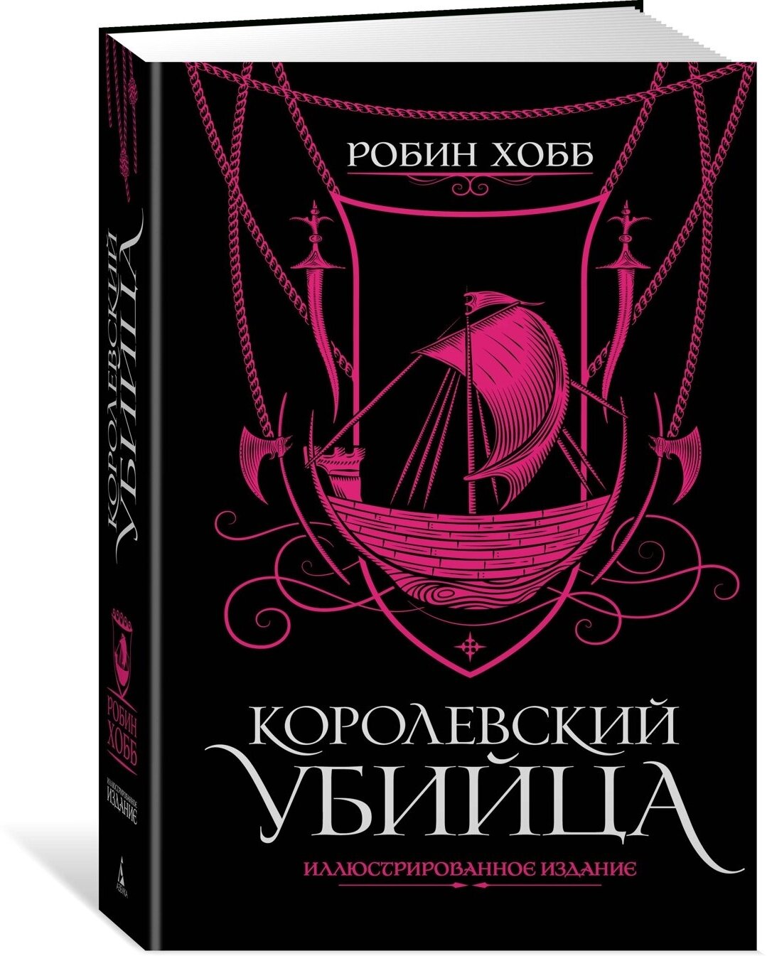 Книга Королевский убийца. Иллюстрированное издание