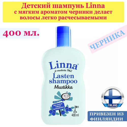Купить Детский шампунь Linna Lasten shampoo черника 400 мл, подходит для всех типов волос для ежедневного использования, из Финляндии, KiiltoClean