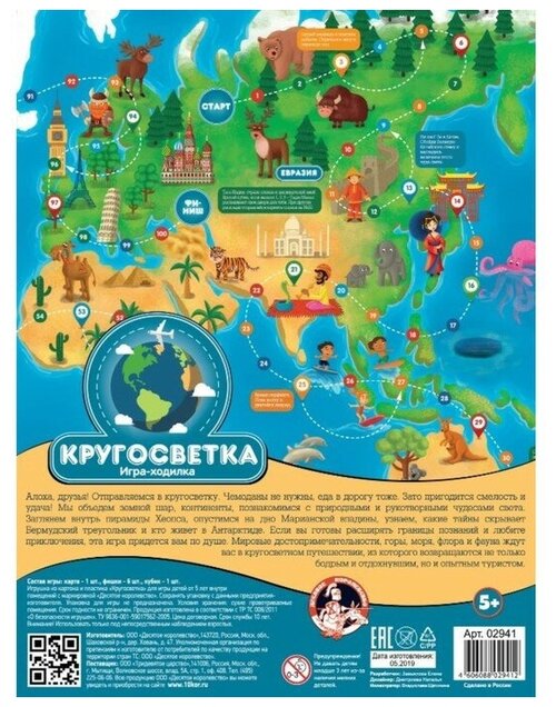 Настольная игра-ходилка» Кругосветка»