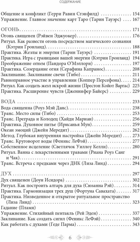 Магия стихий: Земля, Воздух, Огонь, Вода и Дух - фото №4