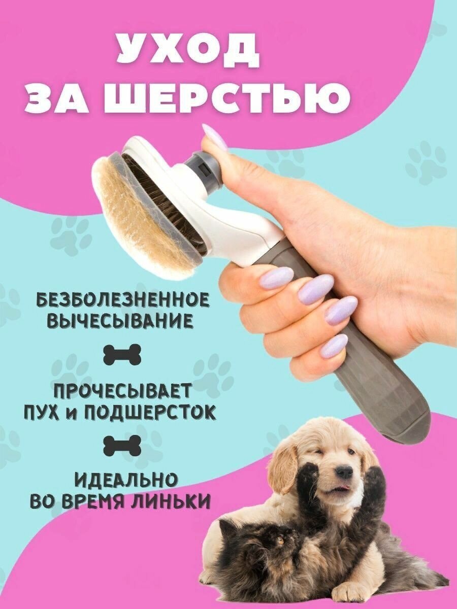 Пуходерка для кошек и собак - фотография № 2