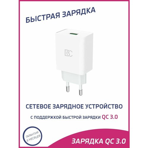 Сетевое зарядное устройство, зарядка